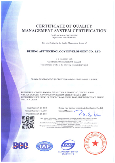 爱普特质量管理体系认证证书