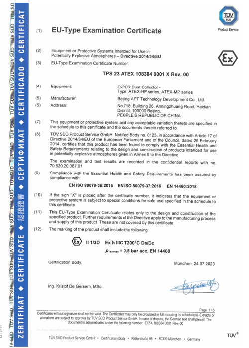 ATEX-HP 系列、ATEX-MP 系列粉尘防爆集尘器防爆证书