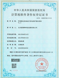 环保除尘设备运行供电保护服务系统著作权登记证书