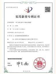 一种工业除尘器入口用阻火星装置专利证书