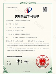 一种具有保温功能的除尘设备专利证书