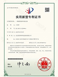 一种铜箔废料回收设备专利证书
