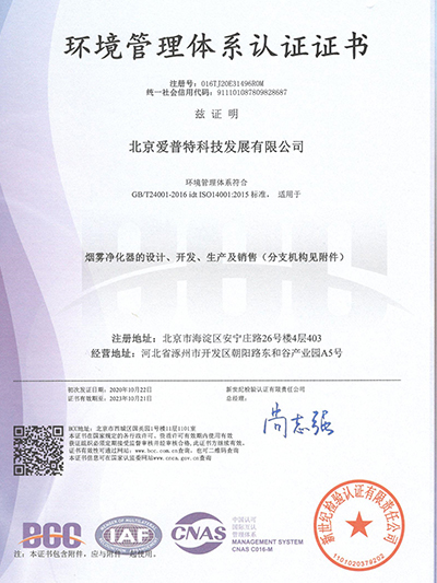 环境管理体系认证证书