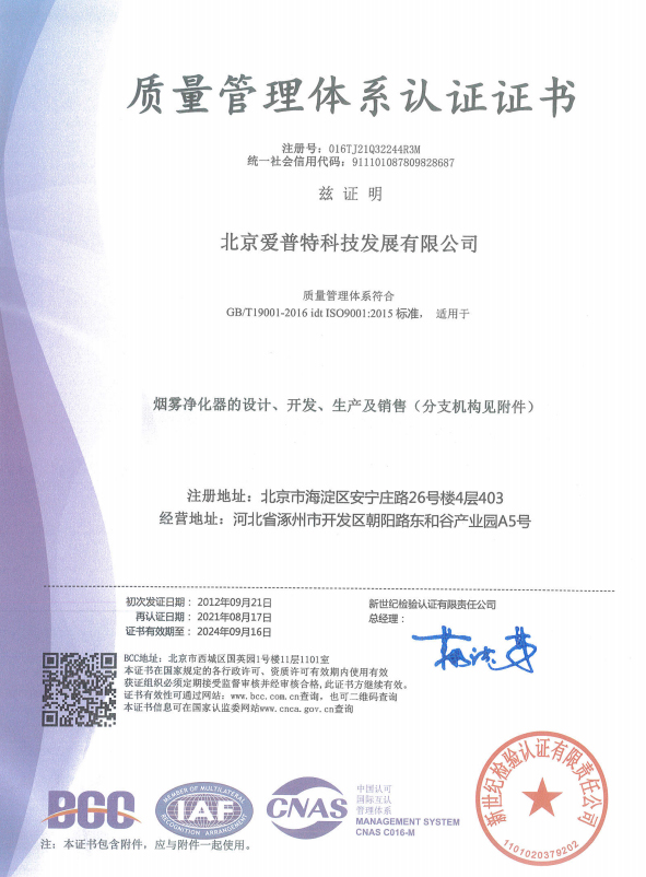 质量管理体系认证证书